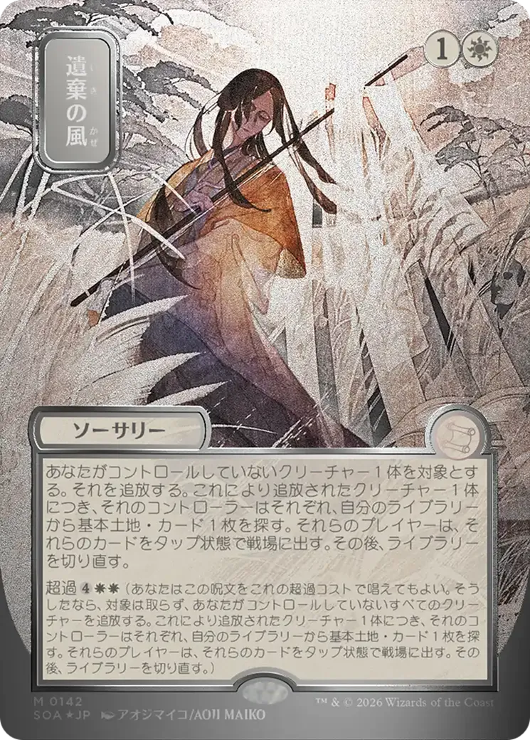 Winds of Abandon — Secrets of Strixhaven Mystical Archive — Magic: The Gathering