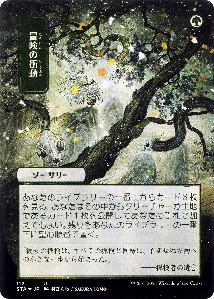 Impulsion audacieuse — Strixhaven Mystical Archive — Magic: The Gathering