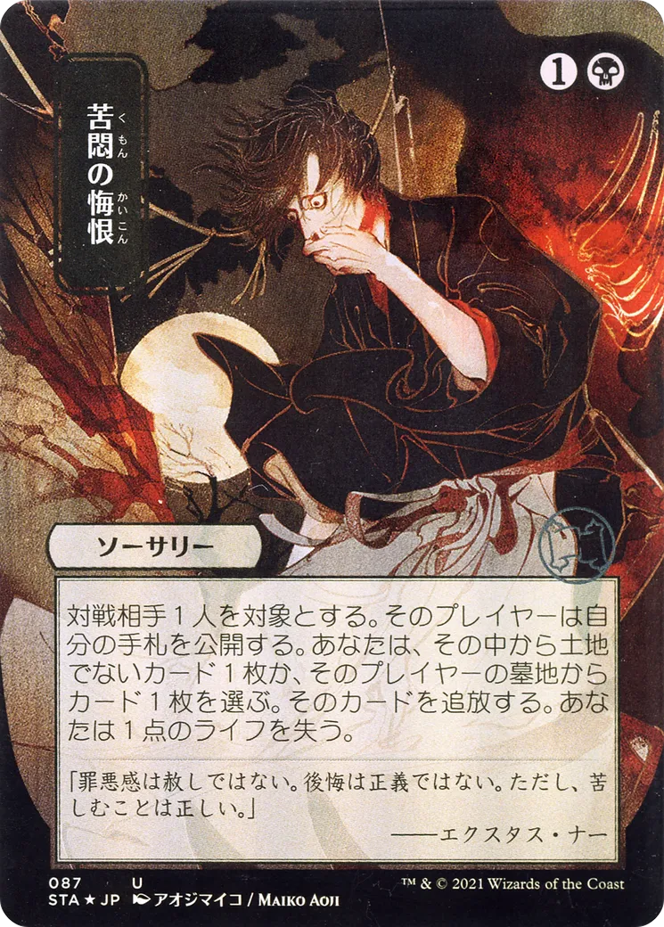 Affres du remords — Strixhaven Mystical Archive — Magic: The Gathering