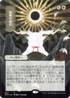 Product image for Approche du Second Soleil