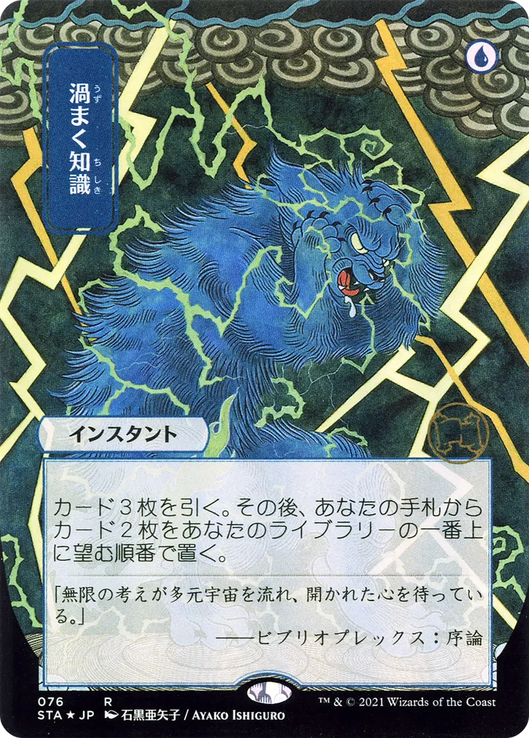Remue-méninges — Strixhaven Mystical Archive — Magic: The Gathering