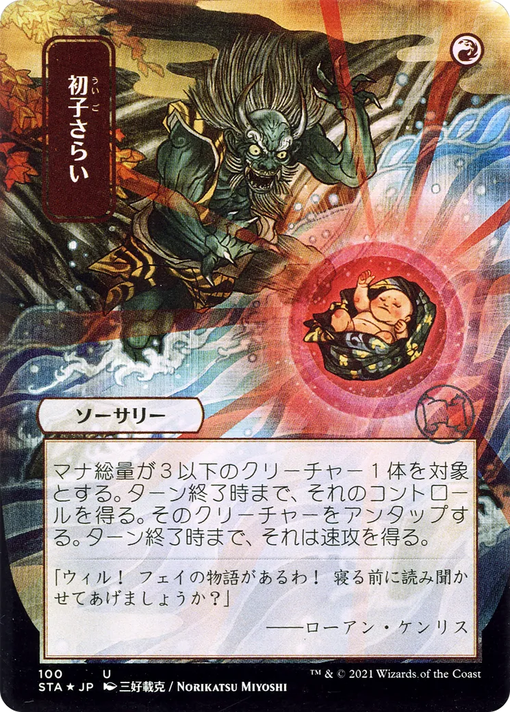 Droit au premier né — Strixhaven Mystical Archive — Magic: The Gathering
