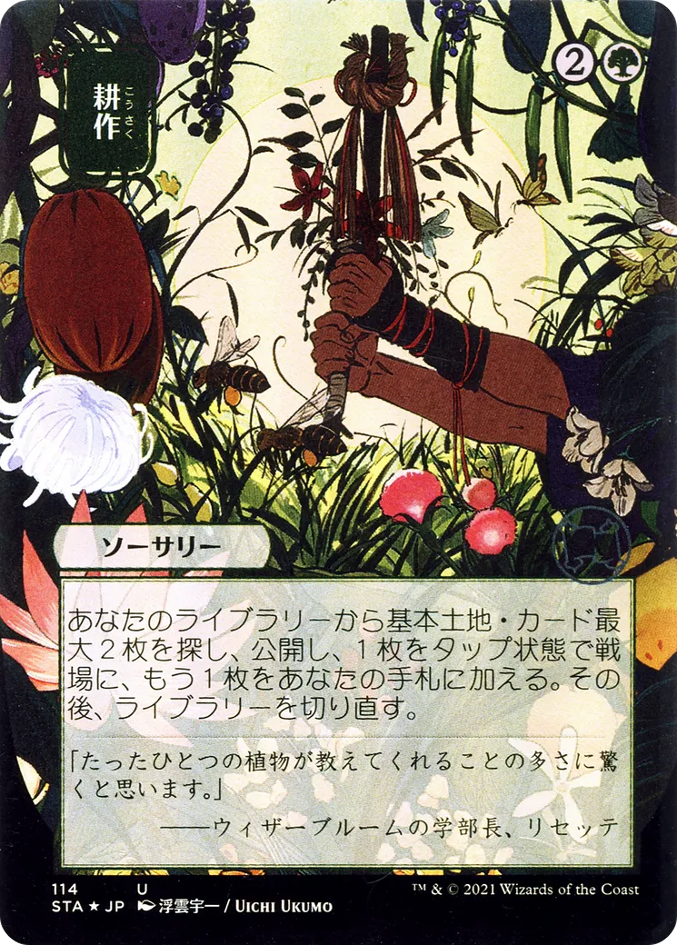 Cultivate from Strixhaven Mystical Archive - Magic: The Gathering