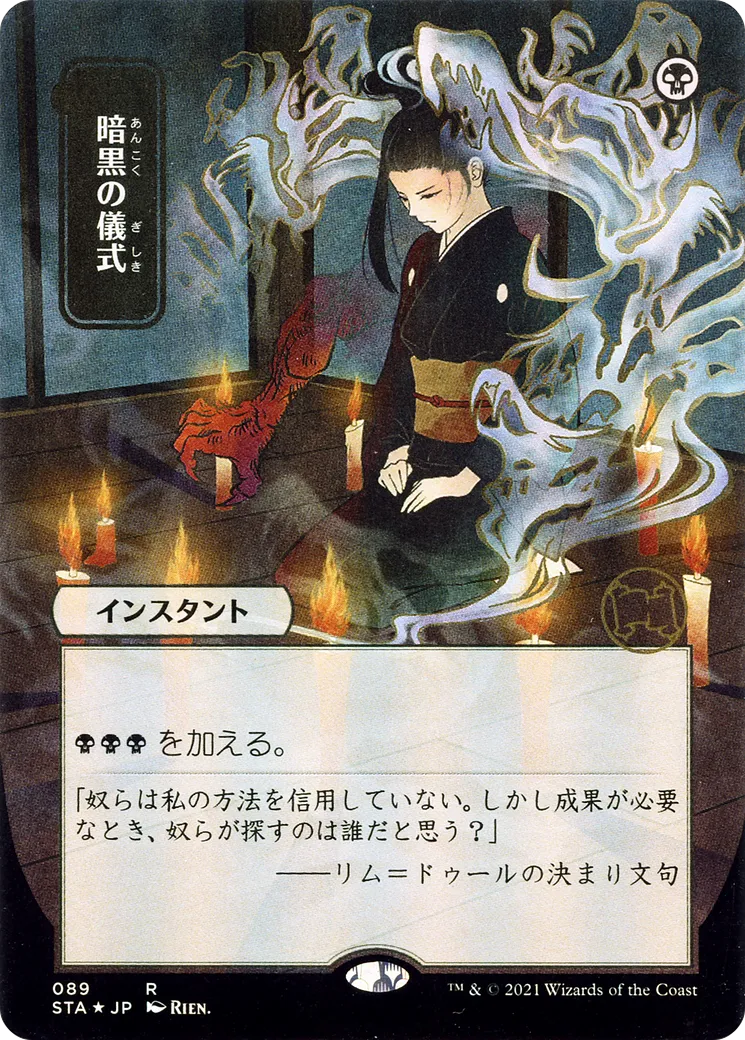 Messe noire — Strixhaven Mystical Archive — Magic: The Gathering