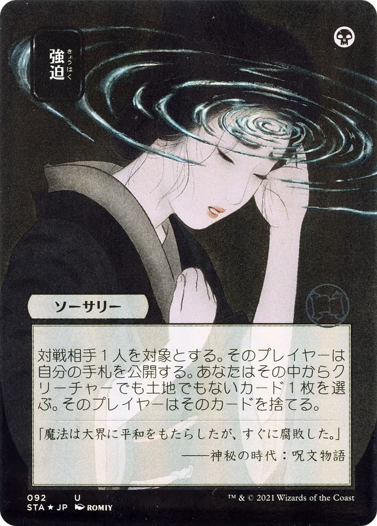 Duress — Strixhaven Mystical Archive — Magic: The Gathering