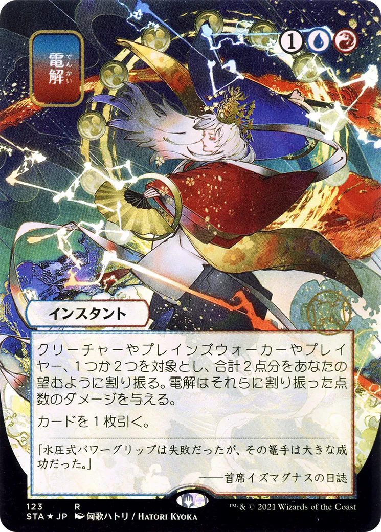 Électrolyse — Strixhaven Mystical Archive — Magic: The Gathering