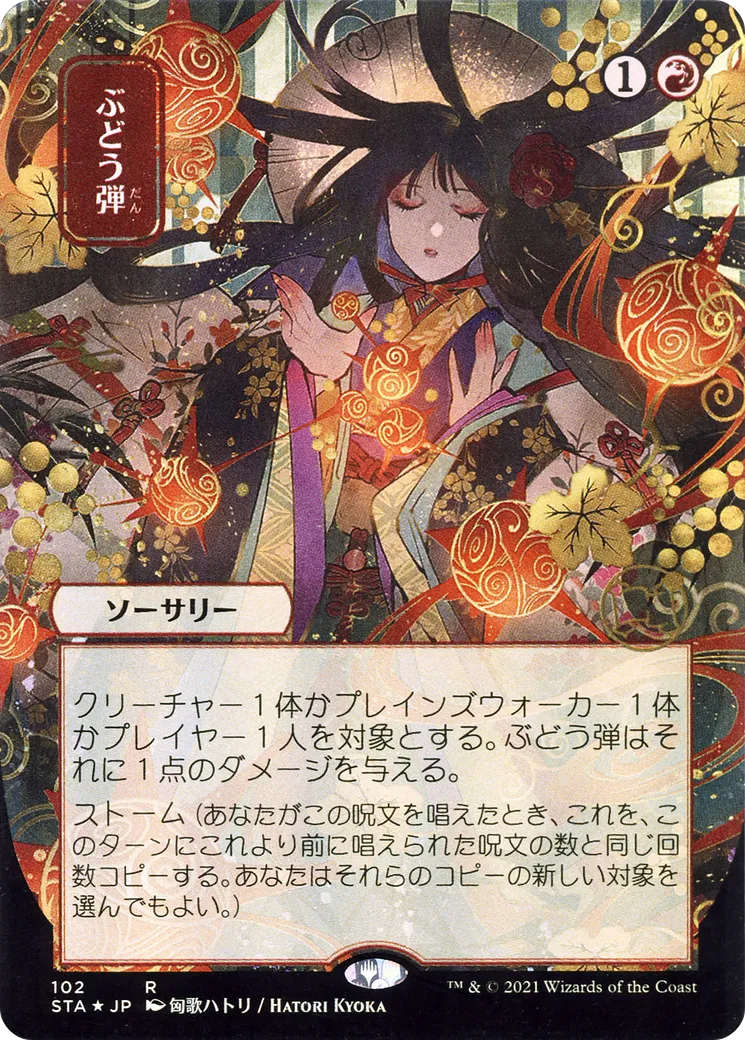 Mitraille — Strixhaven Mystical Archive — Magic: The Gathering