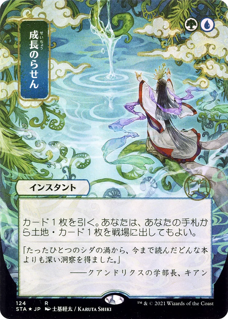 Growth Spiral — Strixhaven Mystical Archive — Magic: The Gathering