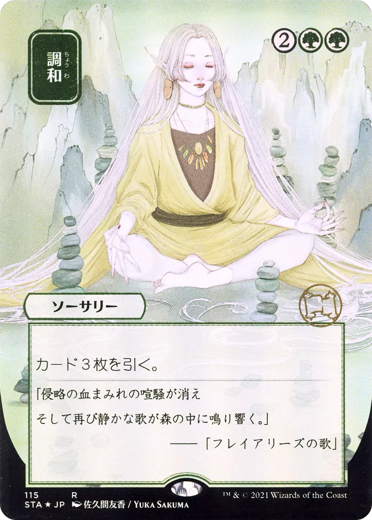 Harmonisation — Strixhaven Mystical Archive — Magic: The Gathering