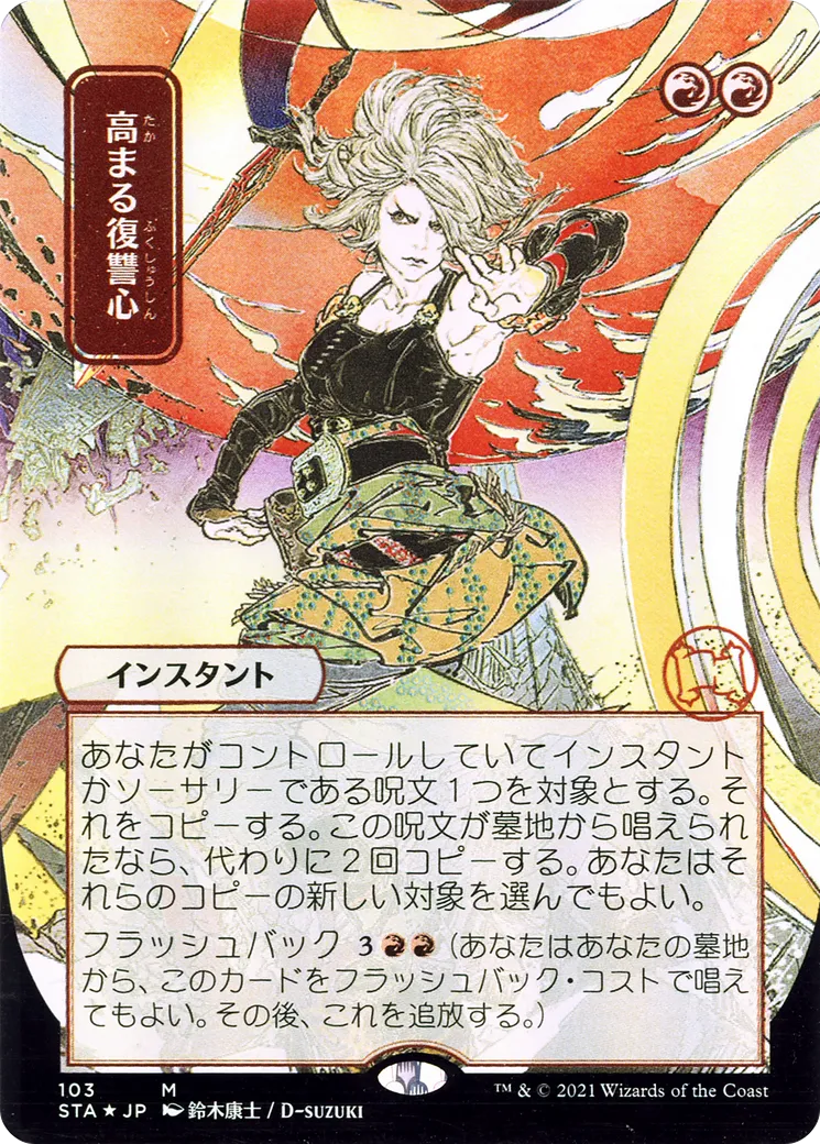 Increasing Vengeance — Strixhaven Mystical Archive — Magic: The Gathering