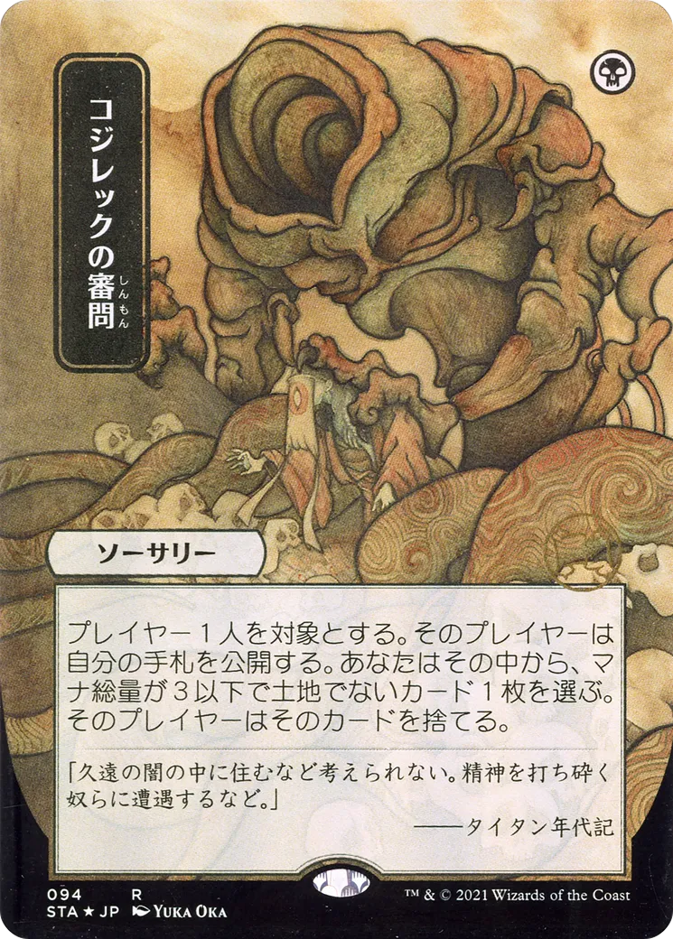 Inquisition de Kozilek — Strixhaven Mystical Archive — Magic: The Gathering