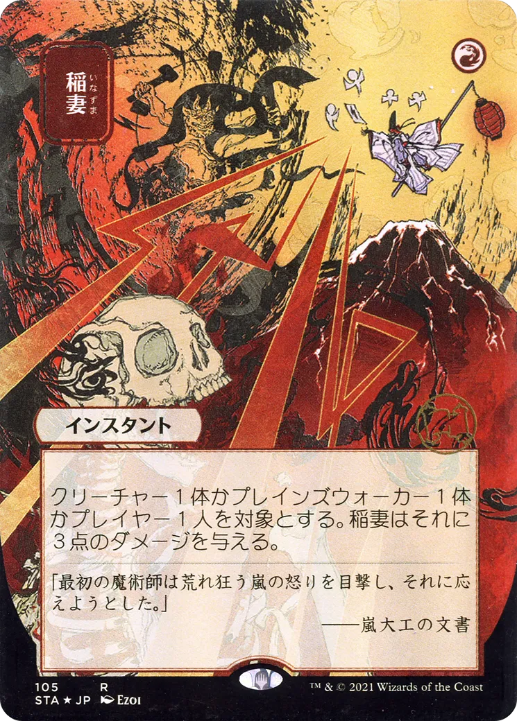 Lightning Bolt — Strixhaven Mystical Archive — Magic: The Gathering