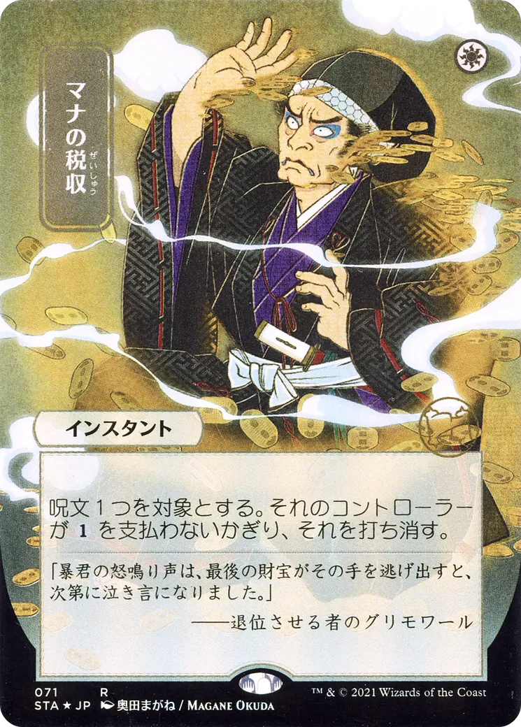 Dîme de mana — Strixhaven Mystical Archive — Magic: The Gathering