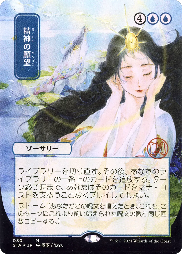 À mon seul désir — Strixhaven Mystical Archive — Magic: The Gathering