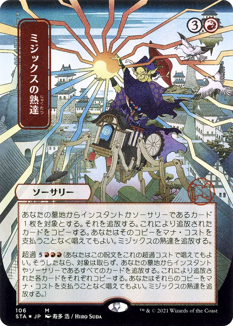 Maîtrise de Mizzix — Strixhaven Mystical Archive — Magic: The Gathering