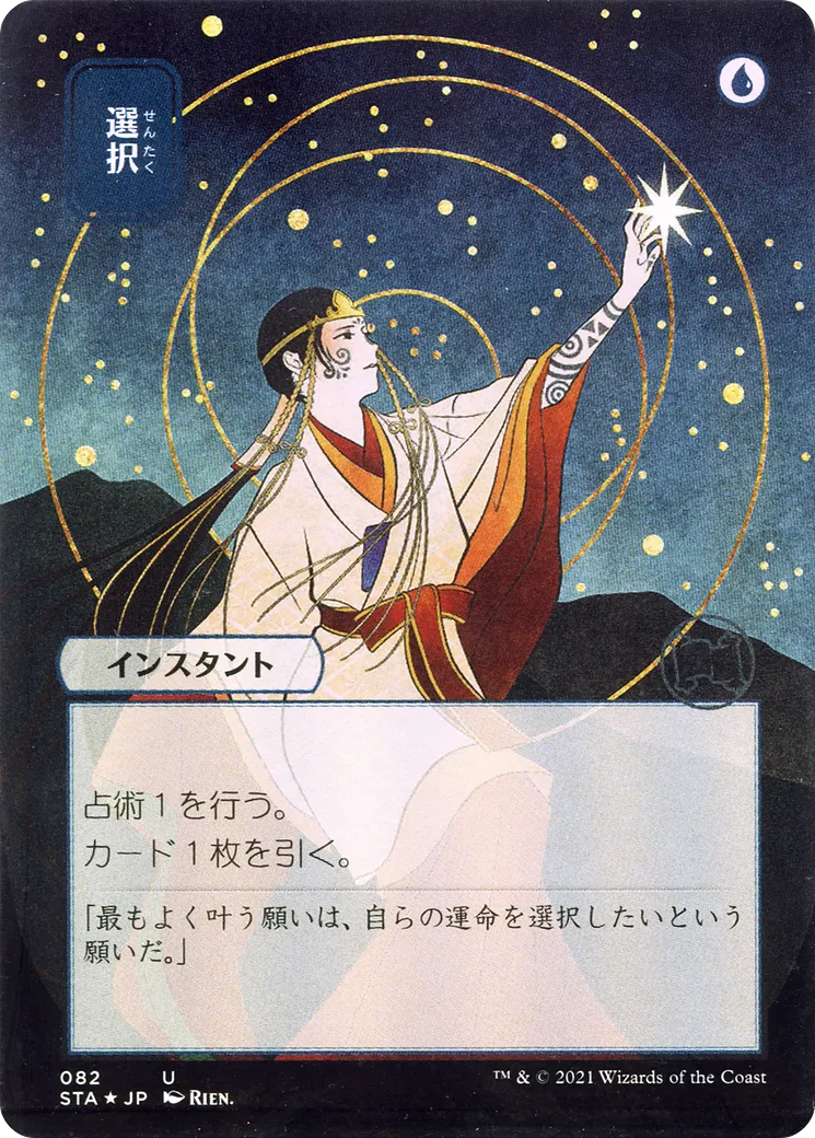 Option — Strixhaven Mystical Archive — Magic: The Gathering