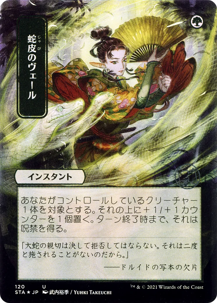 Snakeskin Veil — Strixhaven Mystical Archive — Magic: The Gathering