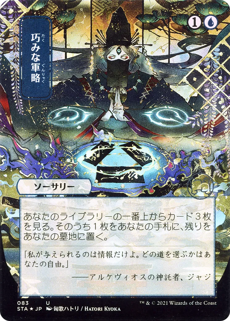 Planification stratégique — Strixhaven Mystical Archive — Magic: The Gathering