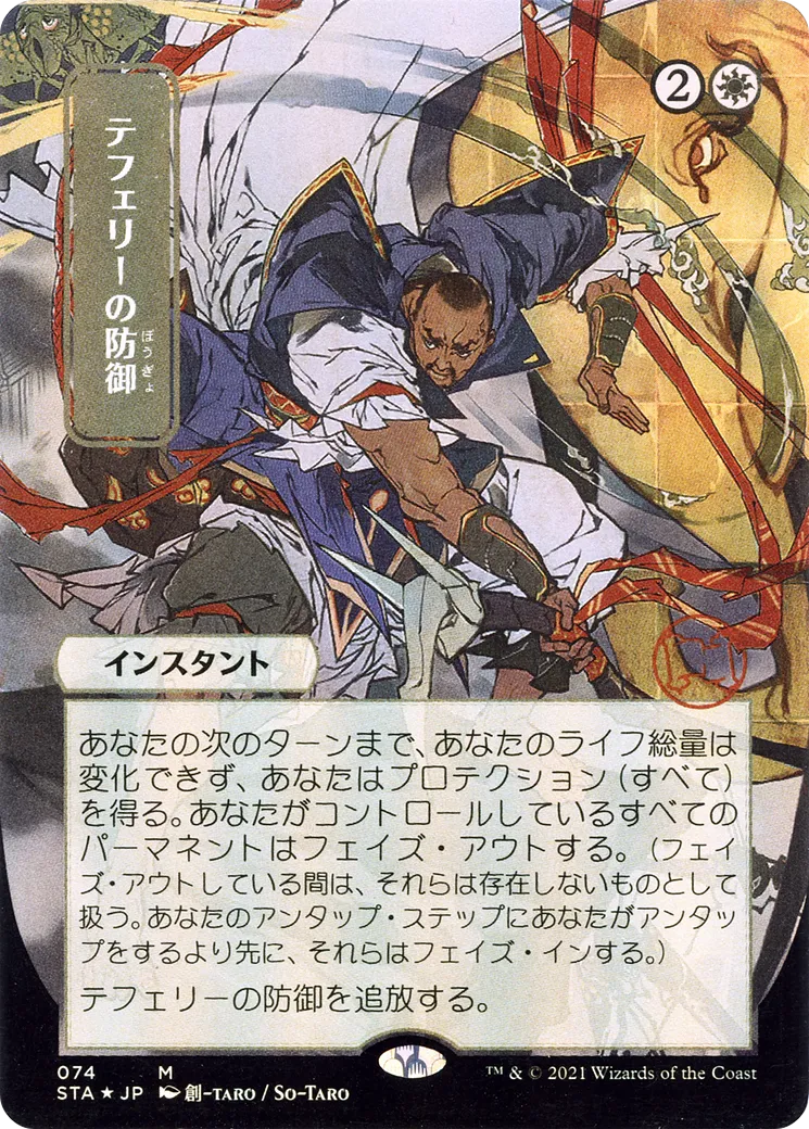 Protection de Téfeiri — Strixhaven Mystical Archive — Magic: The Gathering