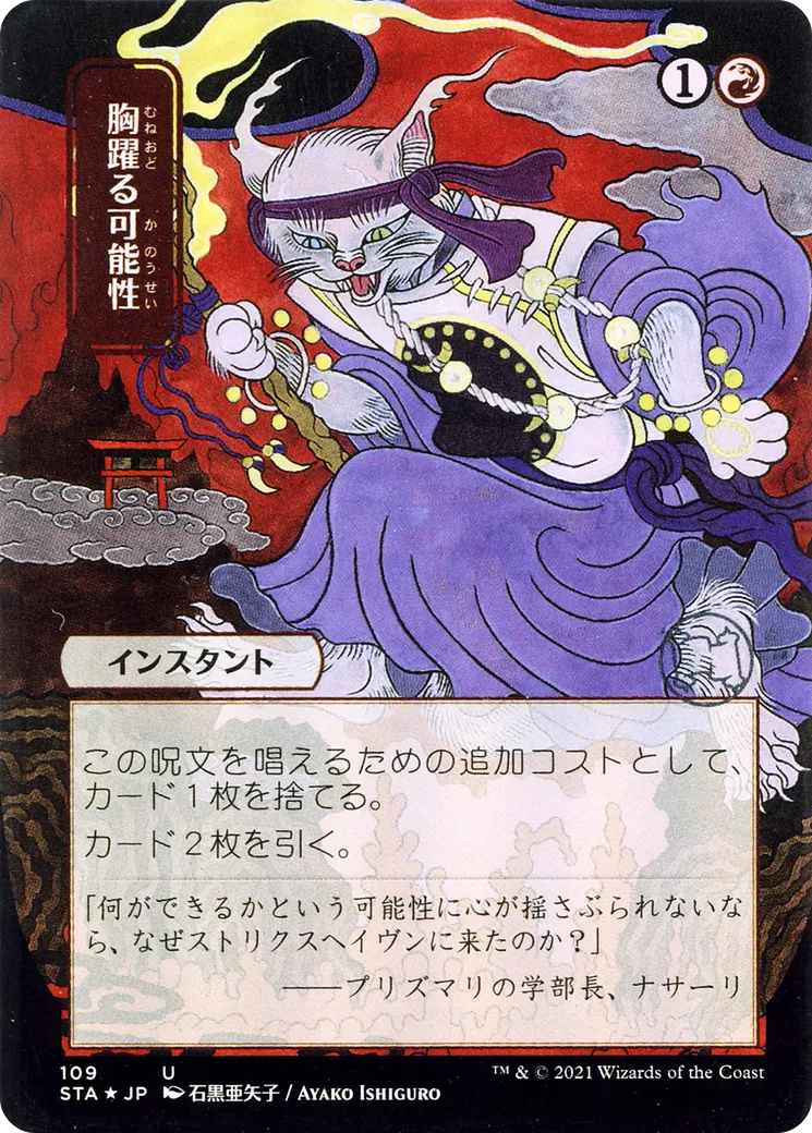 Frisson de probabilité — Strixhaven Mystical Archive — Magic: The Gathering