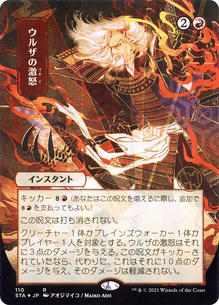 Urza's Rage — Strixhaven Mystical Archive — Magic: The Gathering