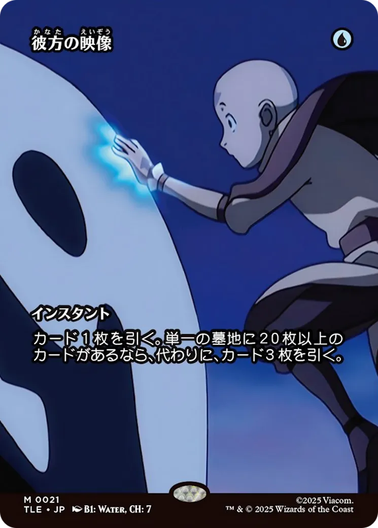 Visions of Beyond — Avatar: The Last Airbender Eternal — Magic: The Gathering