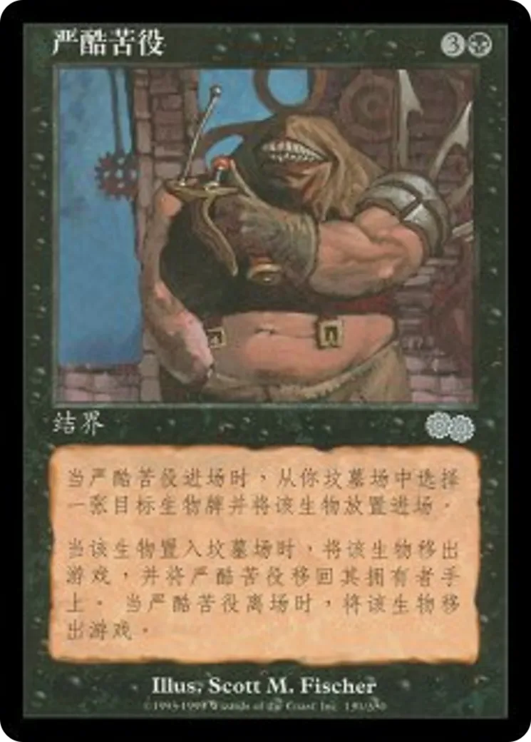 Servitude diabolique — Urza's Saga — Magic: The Gathering