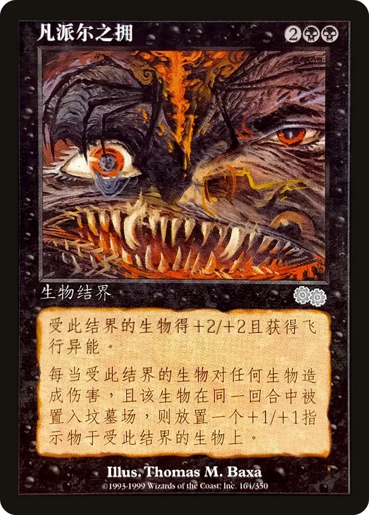 Vampiric Embrace — Urza's Saga — Magic: The Gathering