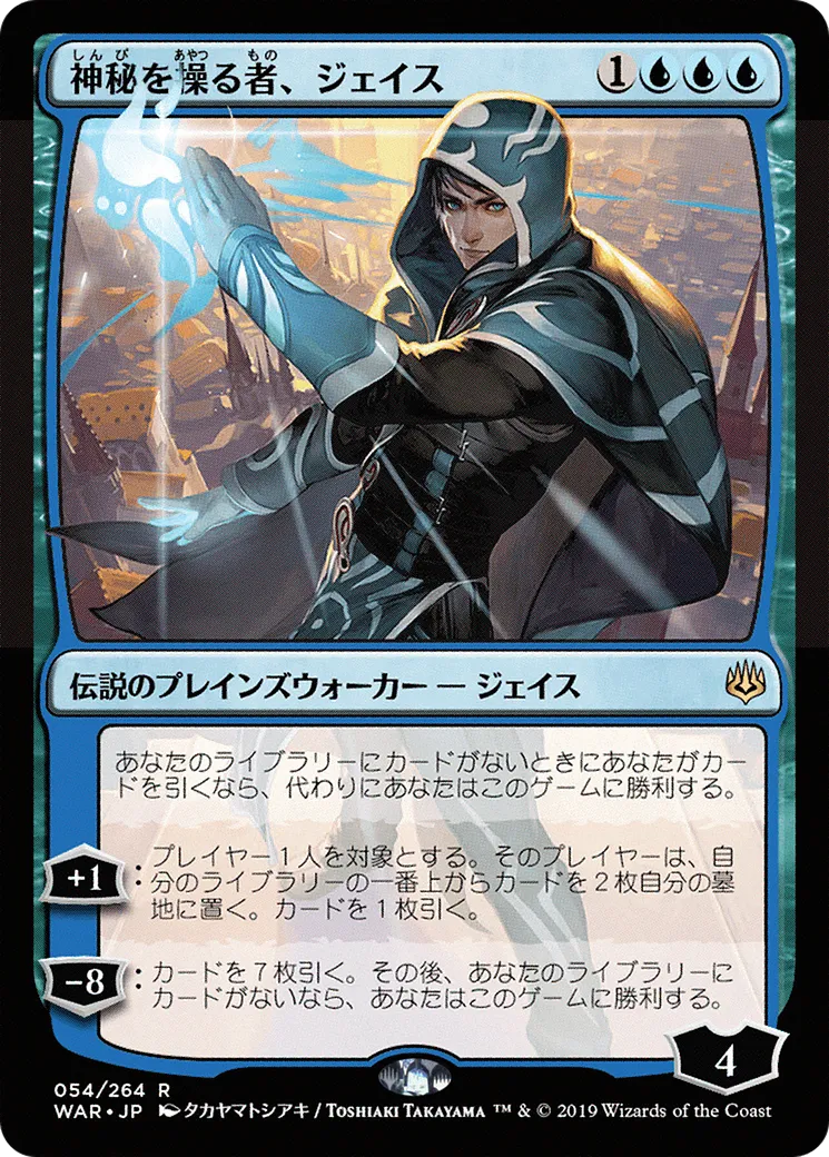Jace, Wielder of Mysteries — War of the Spark — Magic: The Gathering