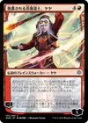Product image for Jaya, mage du feu vénérée