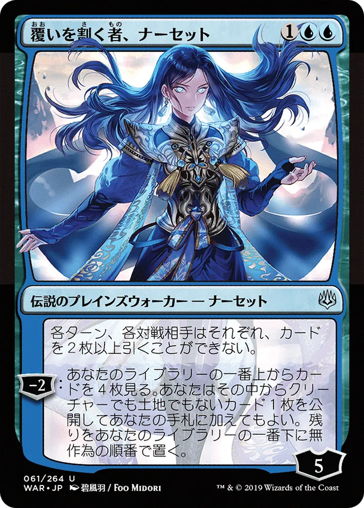 Narset, déchireuse des voiles — War of the Spark — Magic: The Gathering