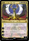 Product image for Nicol Bolas, Dragon-God