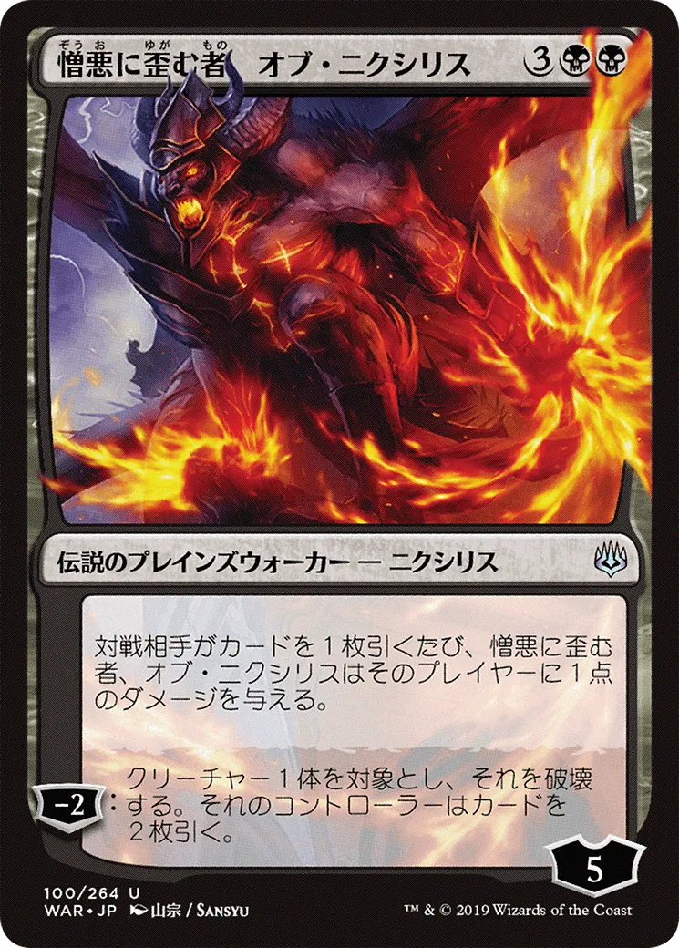 Ob Nixilis, the Hate-Twisted — War of the Spark — Magic: The Gathering