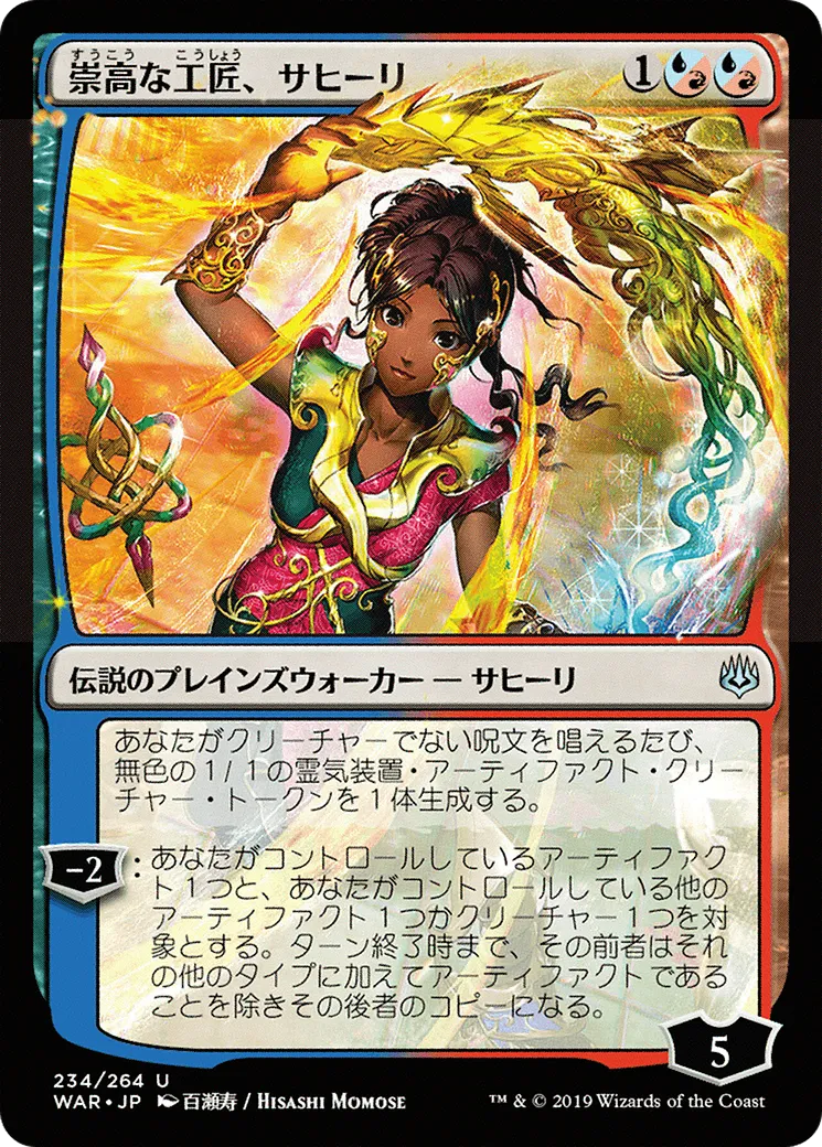 Saheeli, Sublime Artificer — War of the Spark — Magic: The Gathering