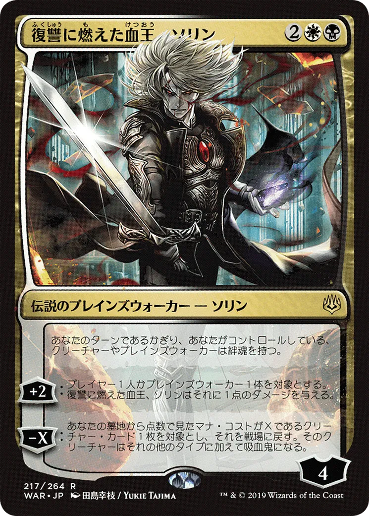 Sorin, Vengeful Bloodlord — War of the Spark — Magic: The Gathering