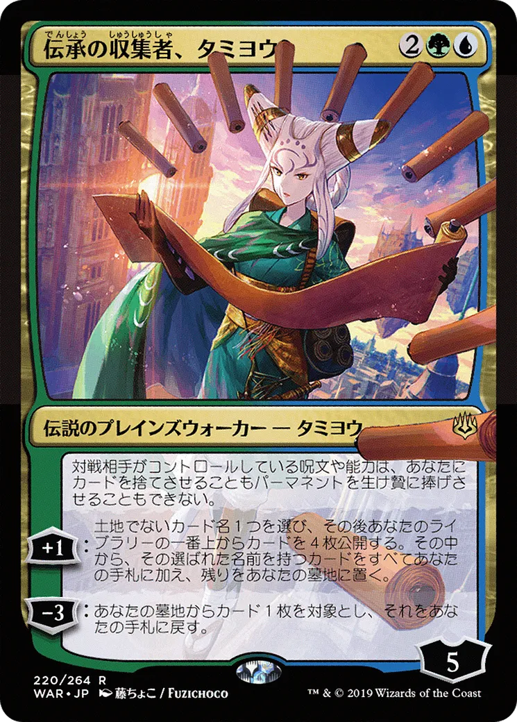 Tamiyo, collectionneuse de récits — War of the Spark — Magic: The Gathering