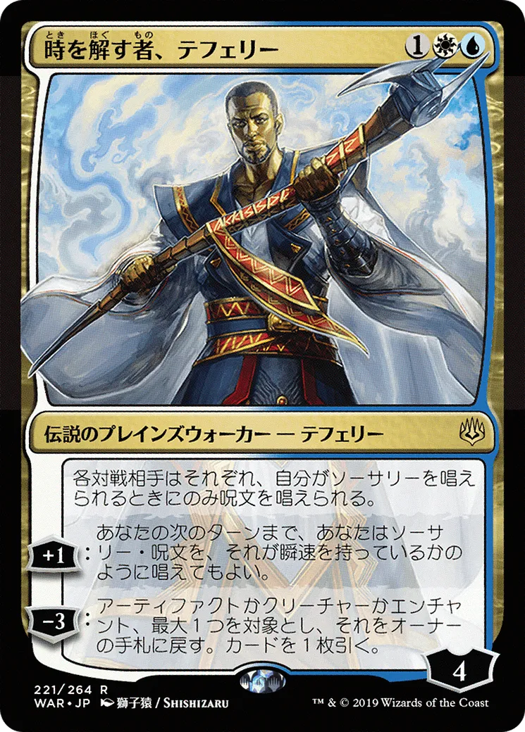 Téfeiri, effileur de temps from War of the Spark - Magic: The Gathering