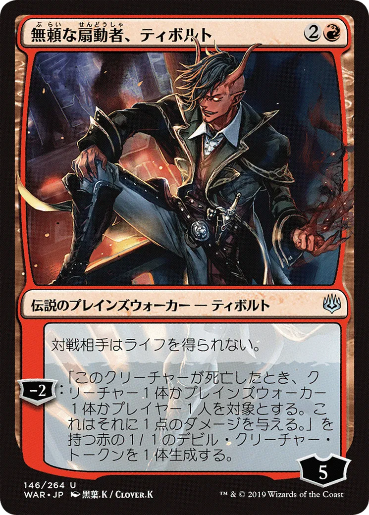 Tibalt, instigateur élancé — War of the Spark — Magic: The Gathering