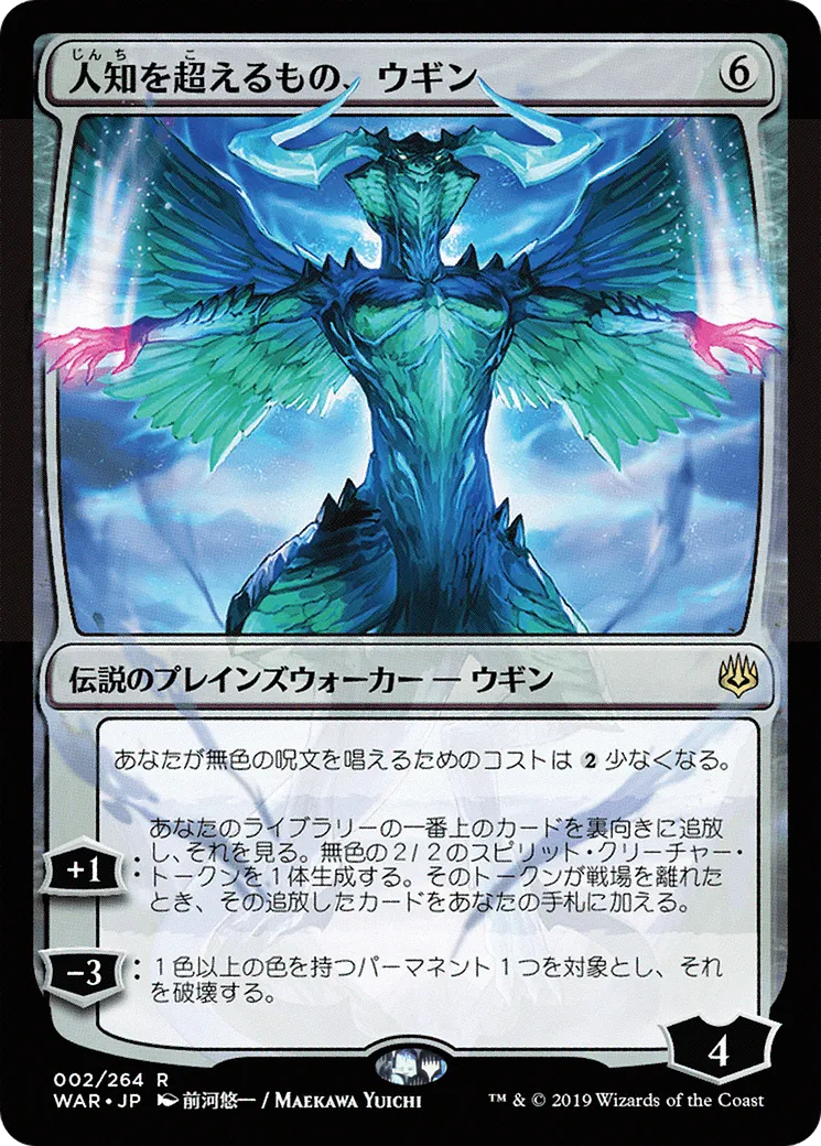 Ugin, the Ineffable — War of the Spark — Magic: The Gathering