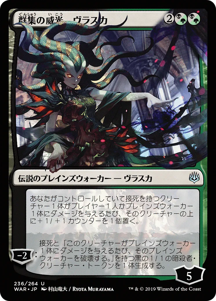 Vraska, Swarm's Eminence — War of the Spark — Magic: The Gathering