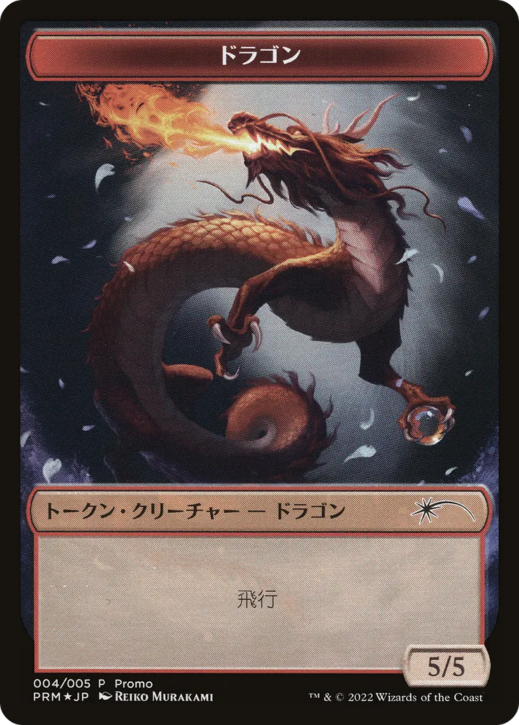 Dragon — DMU Japanese Promo Tokens — Magic: The Gathering