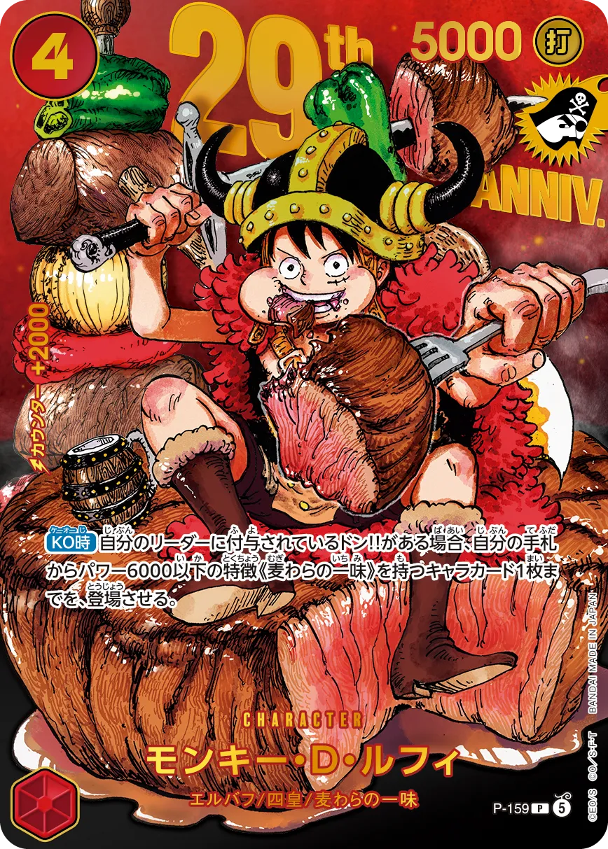 Monkey.D.Luffy — One Piece Promotion Cards — One Piece Card Game