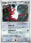 Product image for Alto Mare's Latias