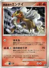 Product image for Crystal Tower's Entei
