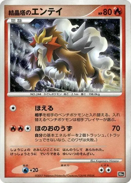 Crystal Tower's Entei from 10th Movie Commemoration Set - Pokemon Japan
