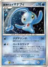 Product image for Prince of the Sea Manaphy
