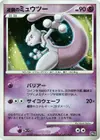 Product image for Striking Back Mewtwo