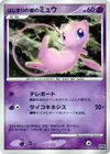 Product image for Tree of Beginning's Mew
