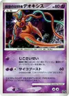 Product image for Visitor Deoxys