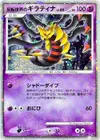 Product image for Reverse World's Giratina Lv.60